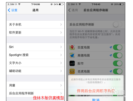 如何让IOS7更加省电