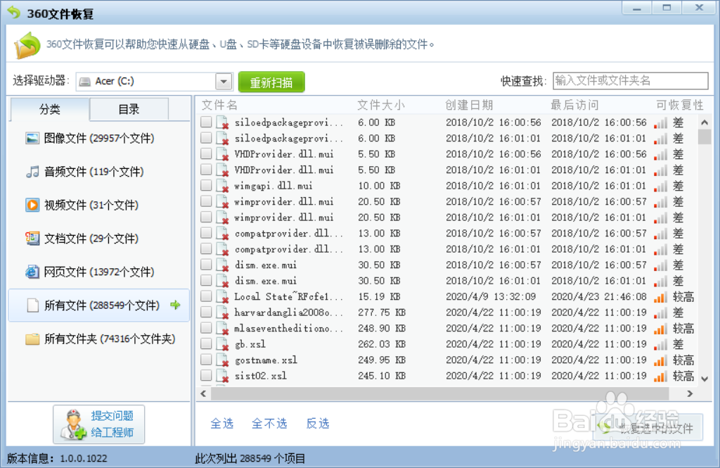 如何恢复迅雷重新下载覆盖的文件?