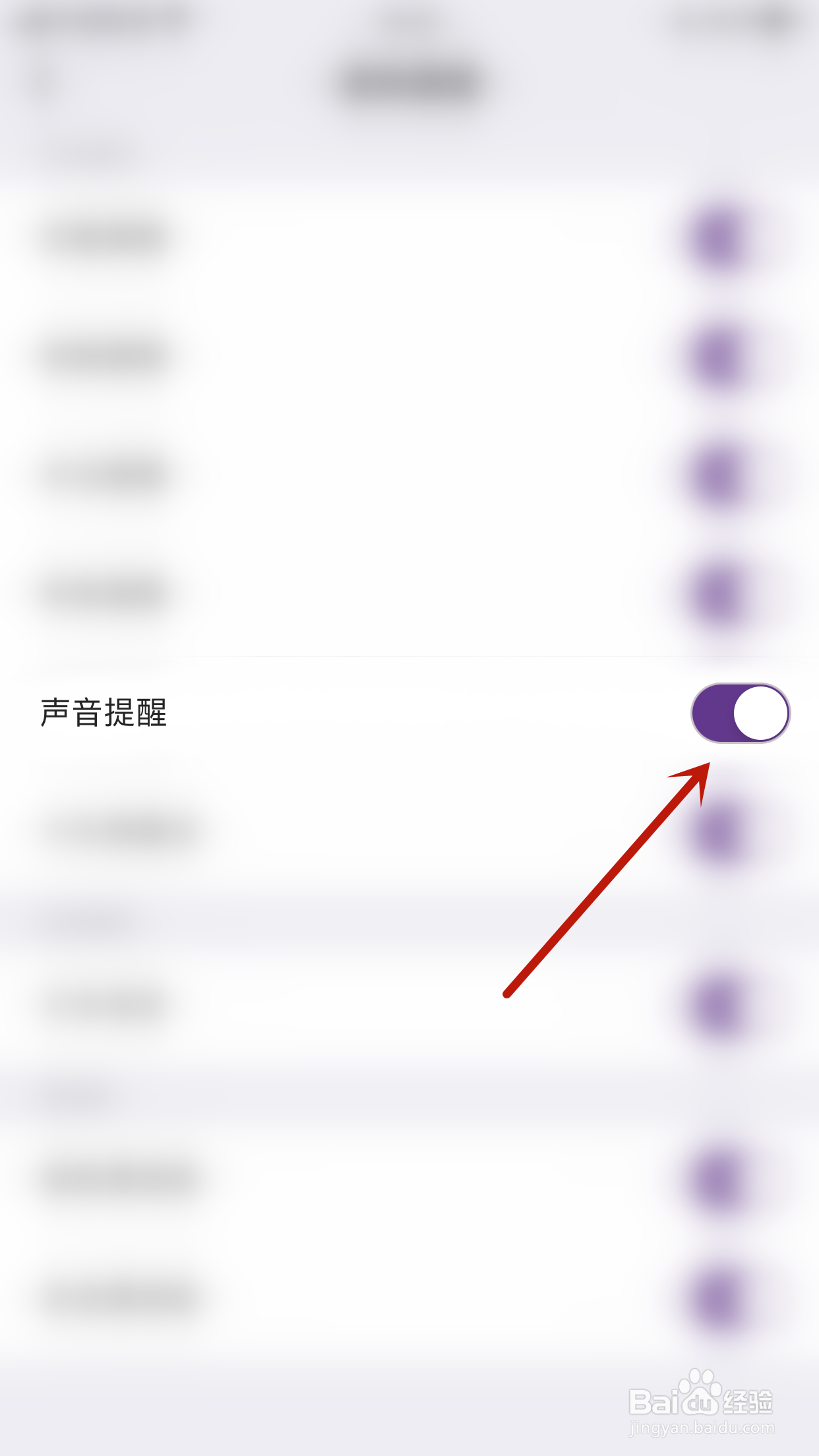 香芋怎么开启声音提醒