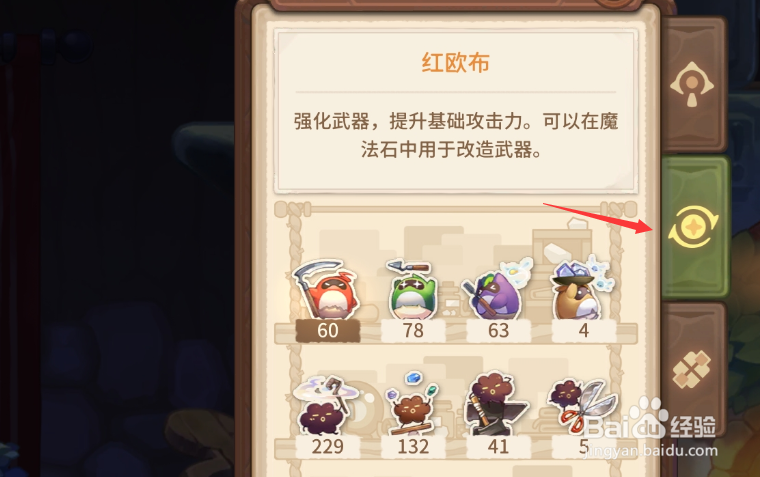 《咔叽探险队》如何强化宝石