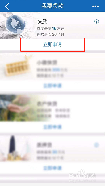 如何申请建行快贷
