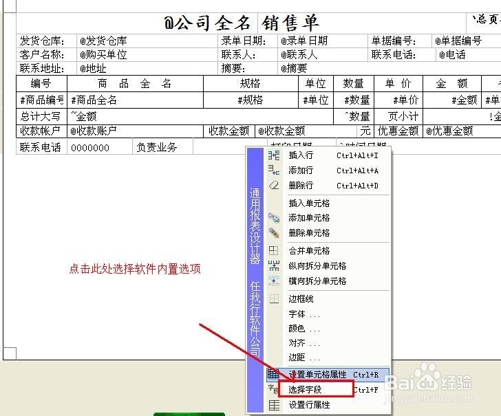 管家婆销售单如何设置联系电话等必打内容