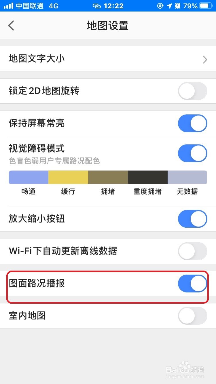 高德地图怎么打开图面路面播报