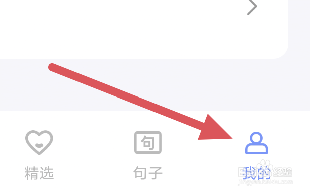 句子文案控APP怎样进行版本更新操作