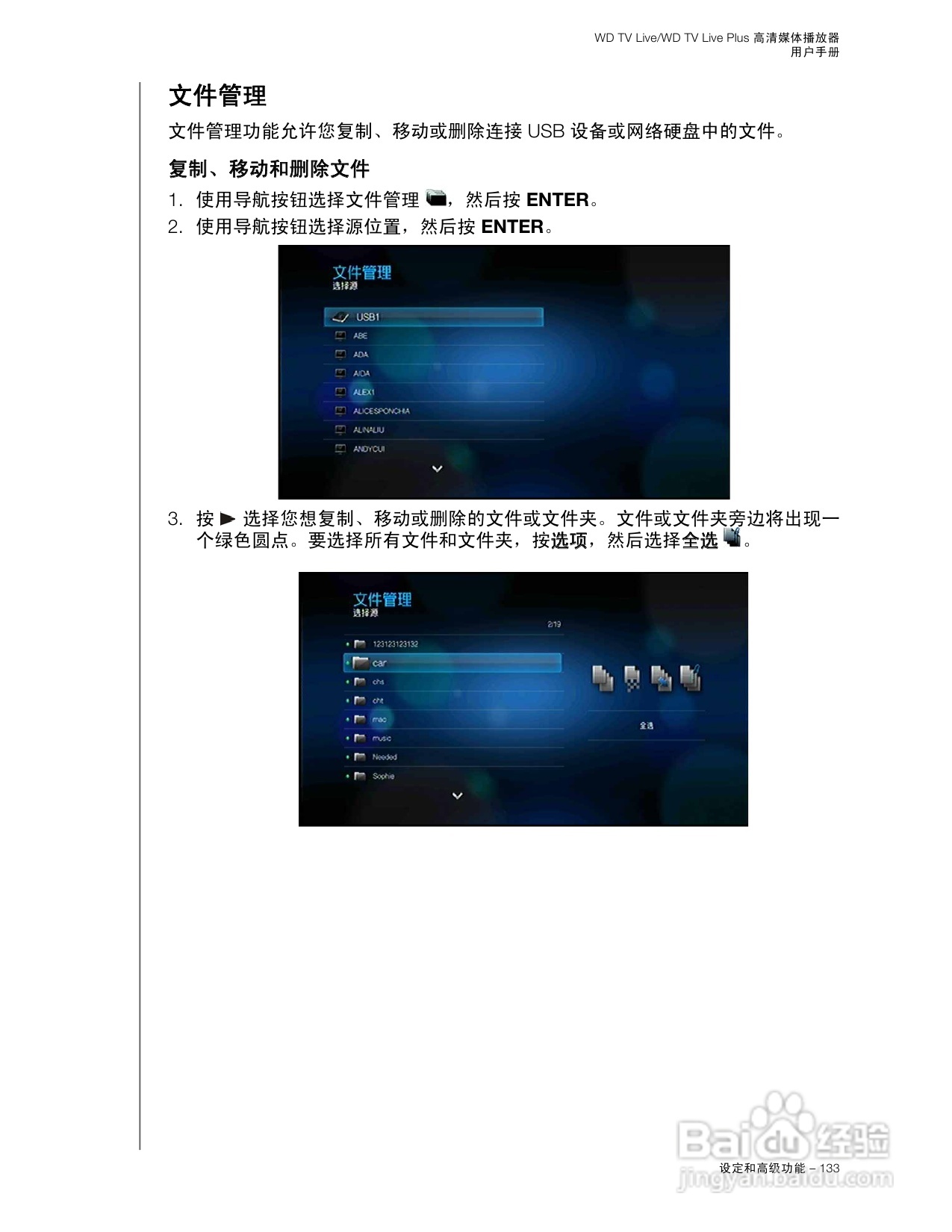 WD TV Live WD TV Live Plus高清媒体播放器用户手册:[7]