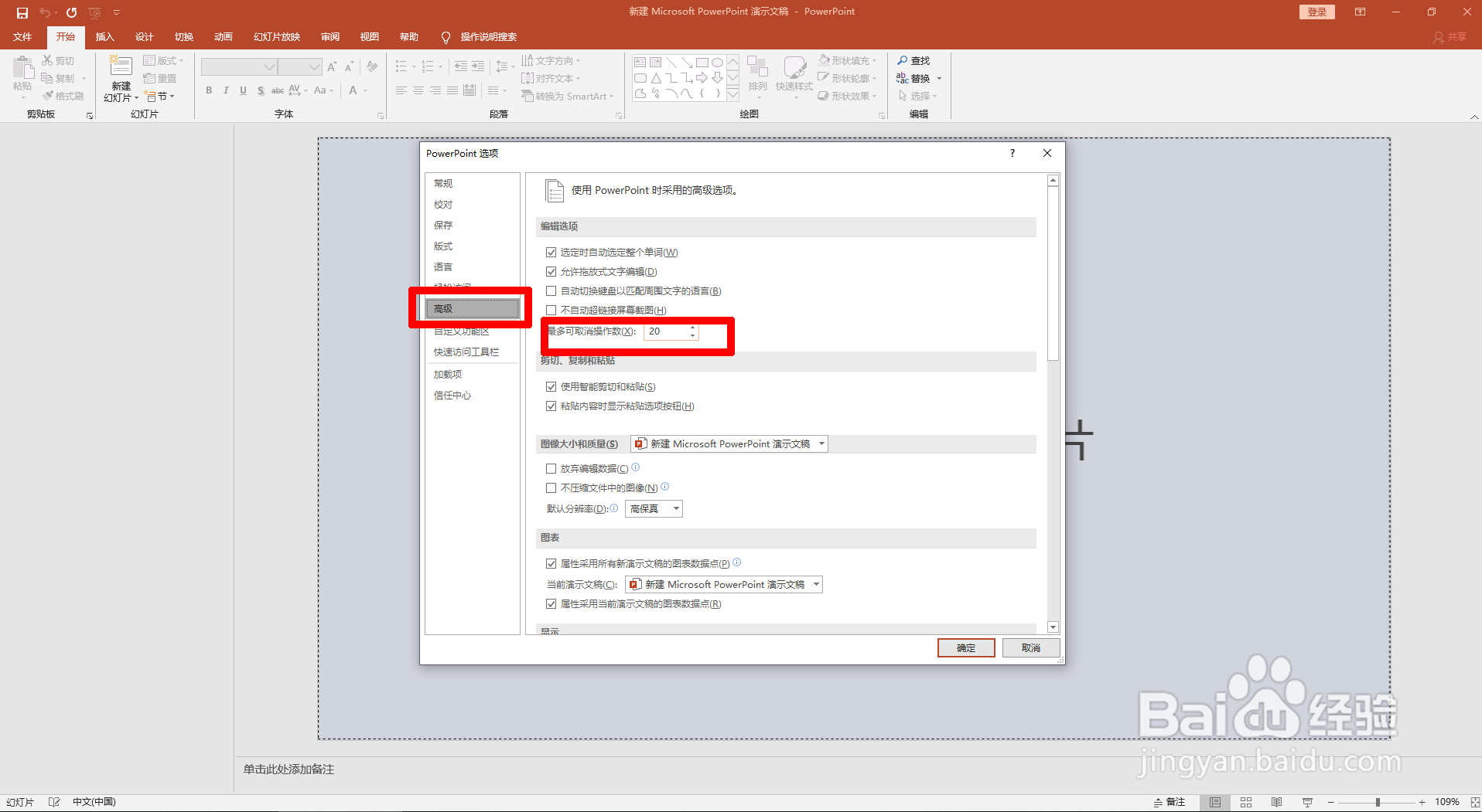 如何更改PPT的自动保存时间和撤销次数？
