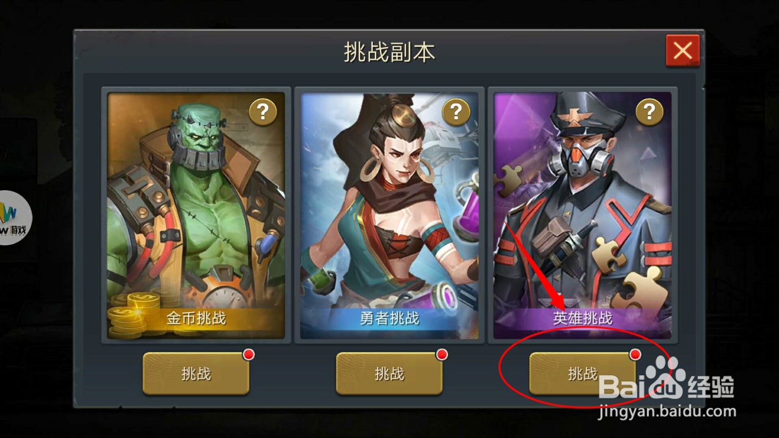 末日激斗怎样挑战副本？