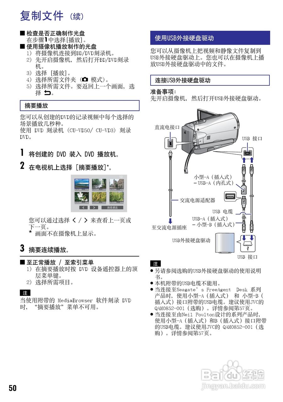 JVC GZ-HM200AC数码摄像机说明书:[5]