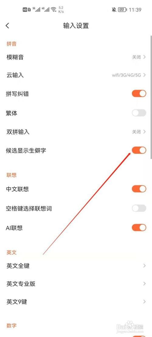 搜狗输入法怎么关闭候选显示生僻字