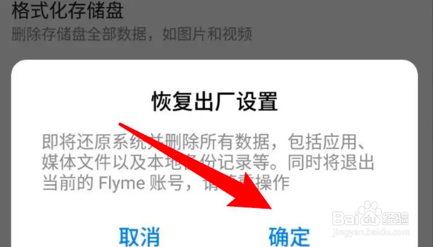 魅族手机怎么恢复出厂设置？