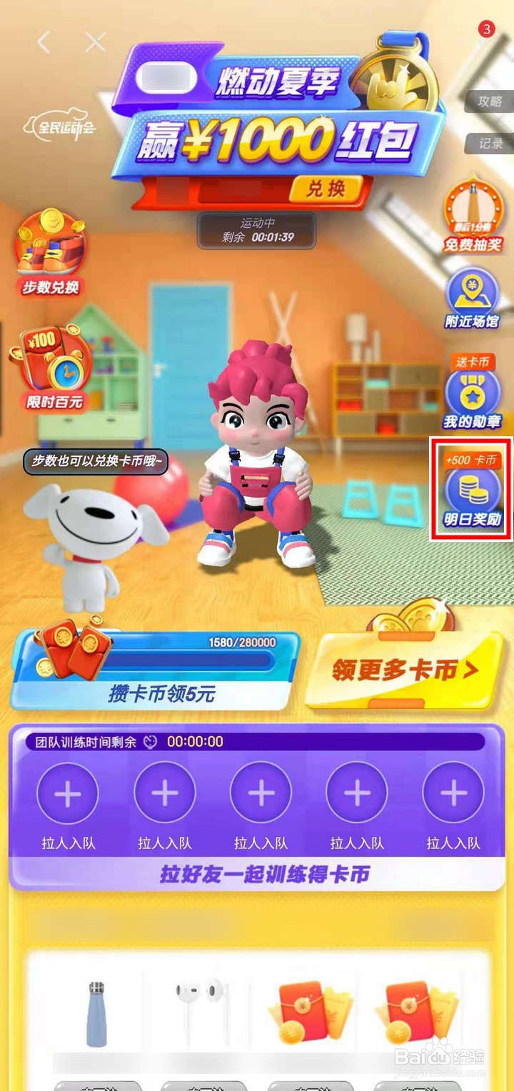 京东全民运动会怎么知道次日奖励