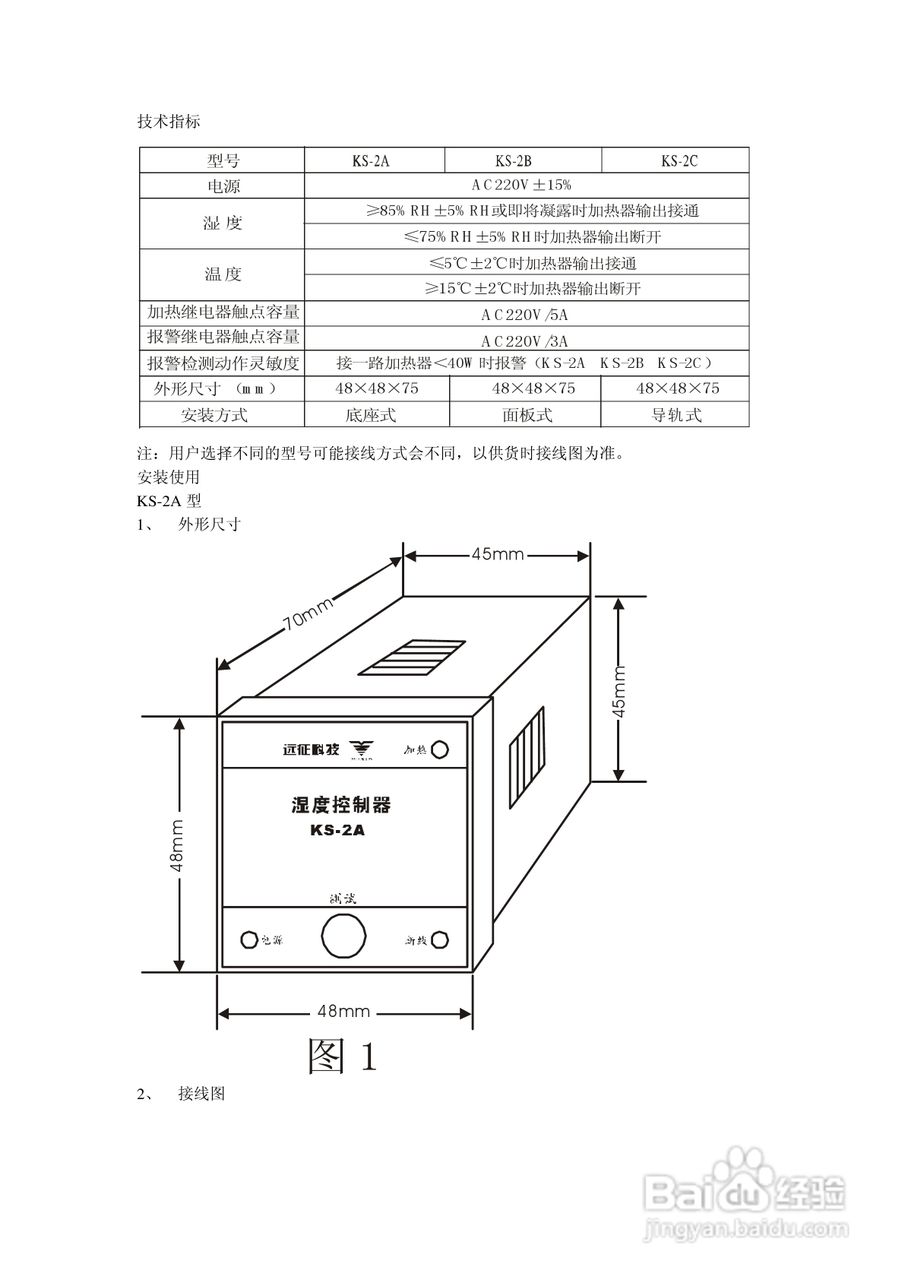 KS-2温湿度控制器使用说明书