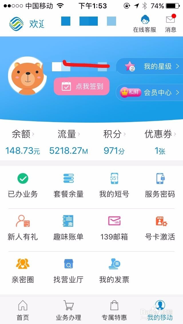 怎么查手机话费