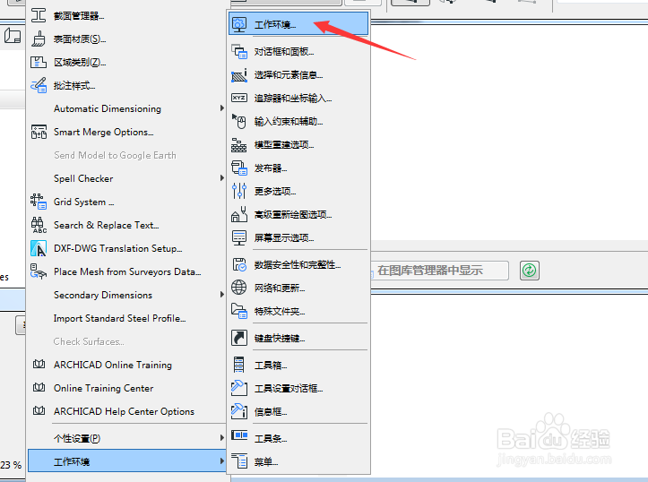 ARCHICAD怎么关闭输入和参数传递时高亮相关元素