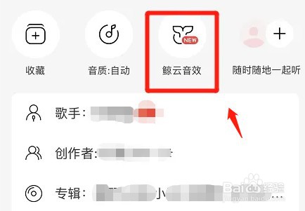 网易云音乐app如何取消节拍震动模式