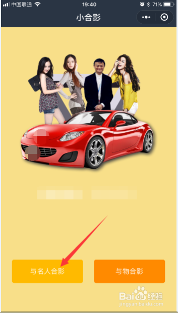 如何用微信小程序将自己的照片与明星P在一起？