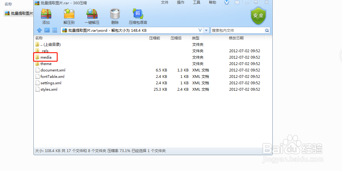 Word如何批量提取文档中的图片
