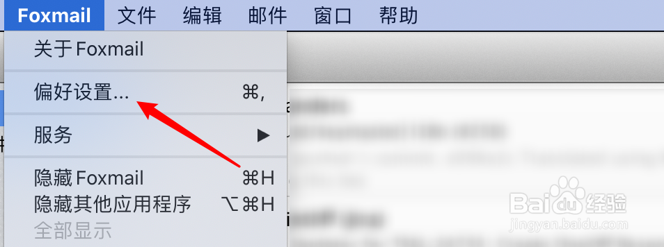 mac Foxmail怎么设置邮件列表显示头像