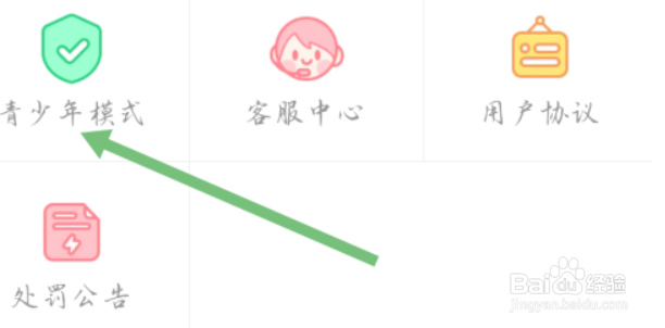 触漫怎么开启青少年模式