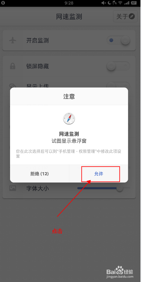 锤子手机如何网络测速?