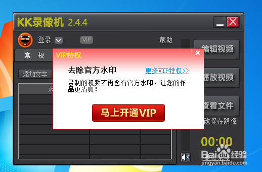 用KK录像机录制视频