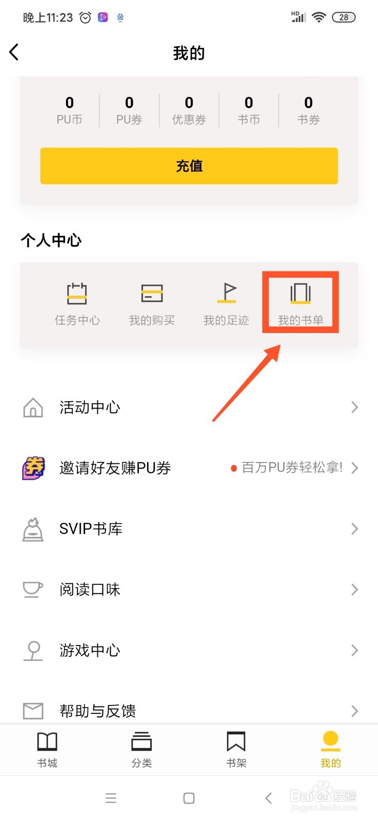 QQ PUPU读书怎么查看精选专题