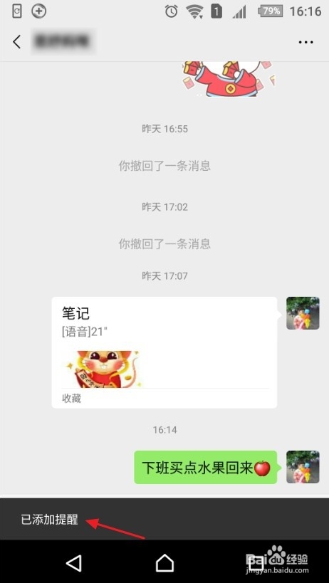 微信提醒功能怎么设置