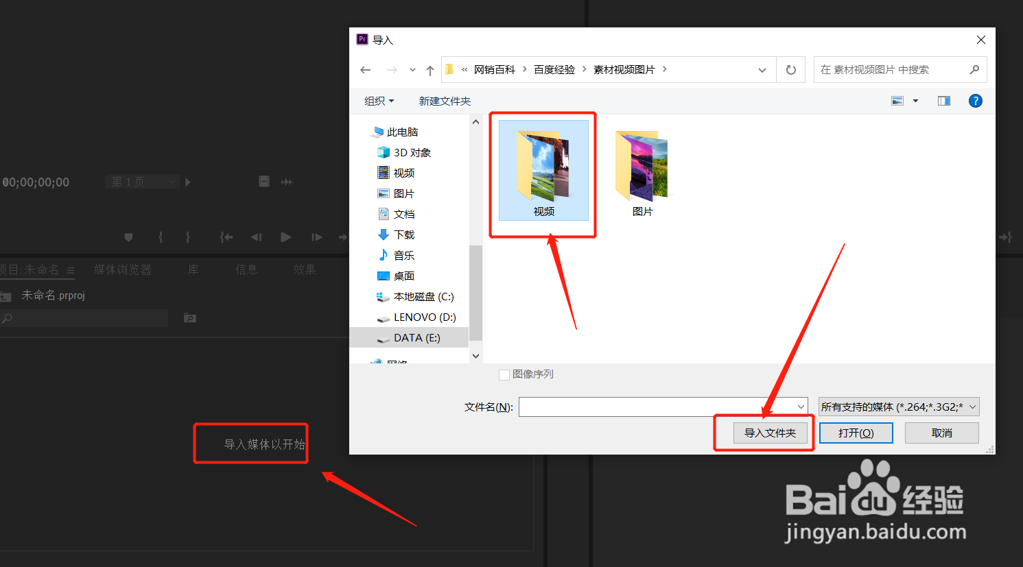 pr如何导入整个文件夹的素材视频