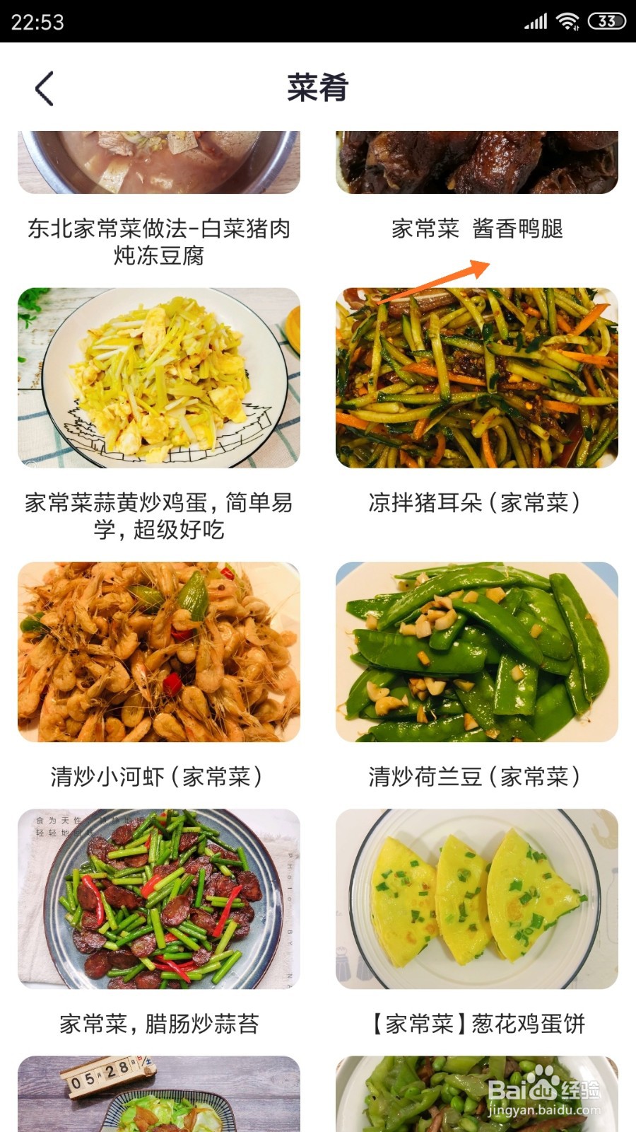 外婆菜谱中怎么查看酱香鸭腿