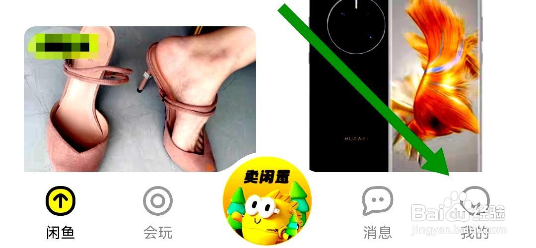 闲鱼app设置闲鱼精选消息通知的方法