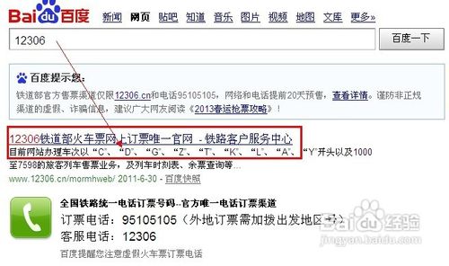 网上订火车票怎么付款