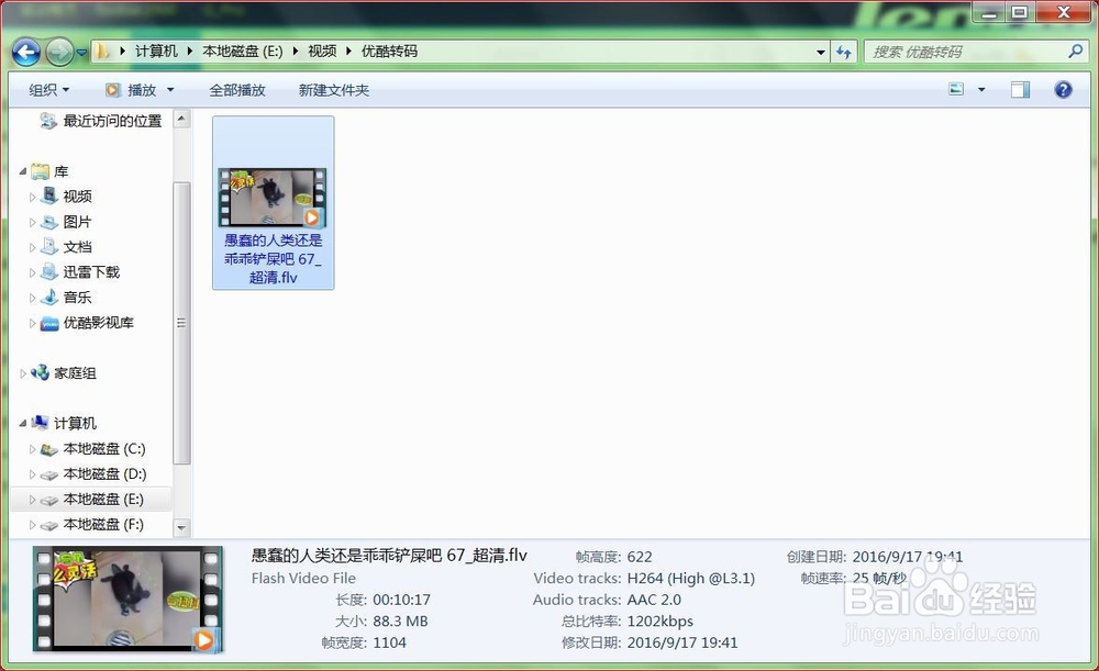 如何把优酷超清kux转换为普通视频格式