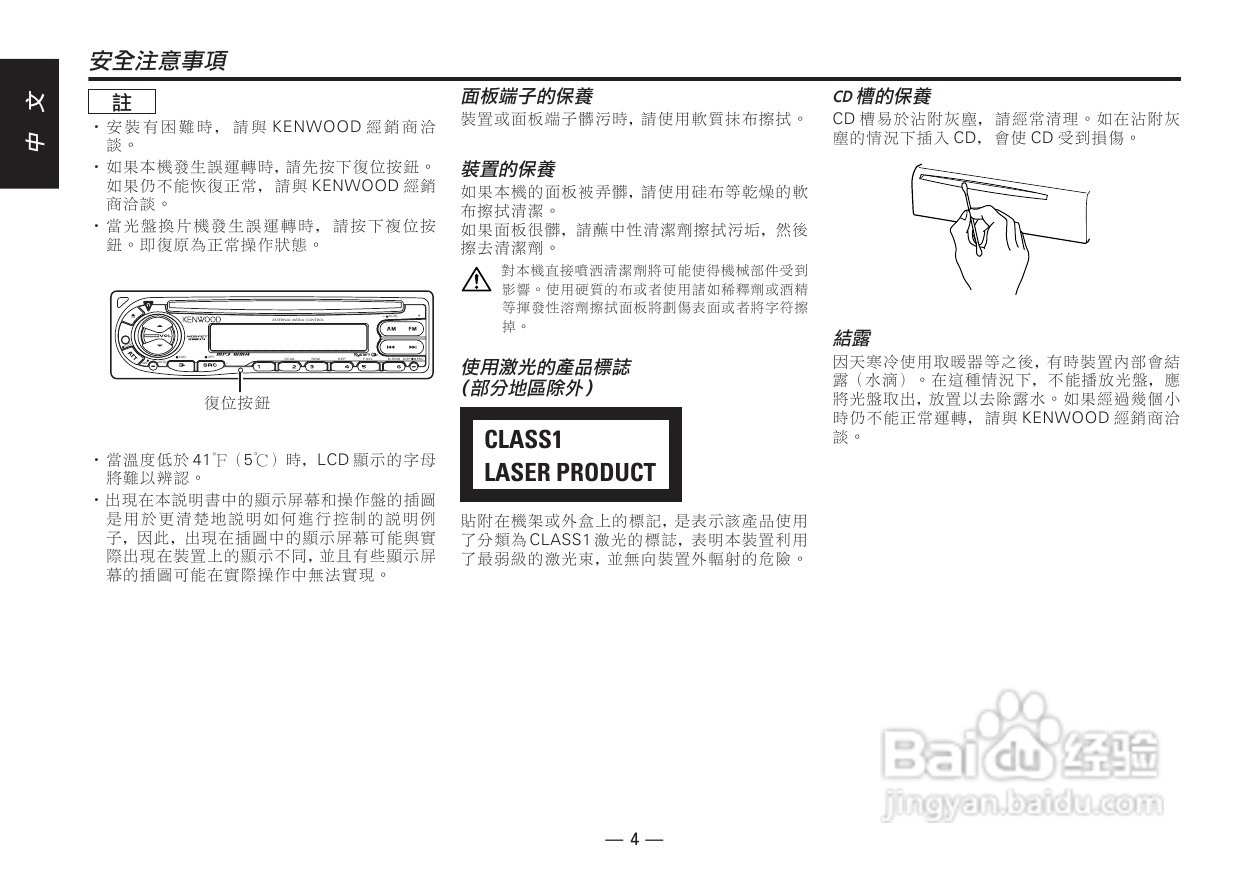 KENWOOD KDC-MP4026/KDC-MP4026G CD接收机使用说明书:[1]