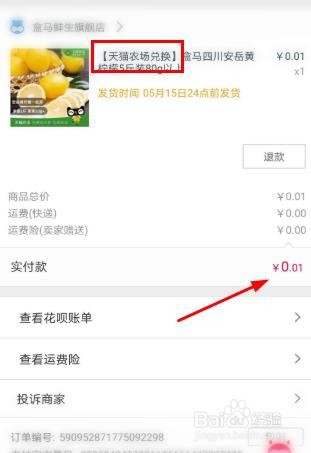 天猫农场真的可以兑换水果吗