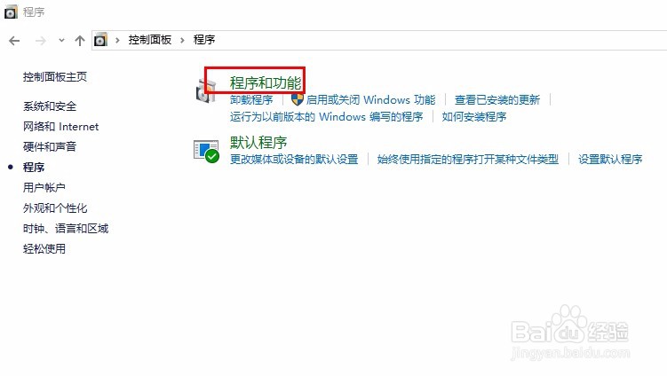 Win10如何卸载软件