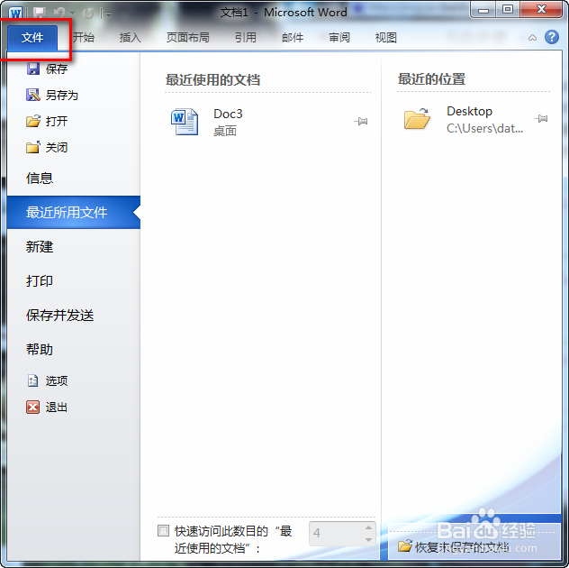 如何查看自己的office2010是否为正版