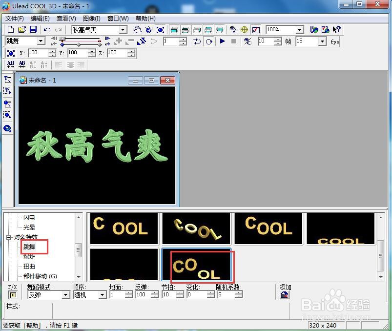 如何给文字添加绿色斜角和跳舞特效