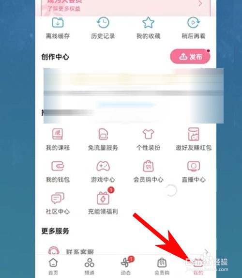 如何注销哔哩哔哩的账号