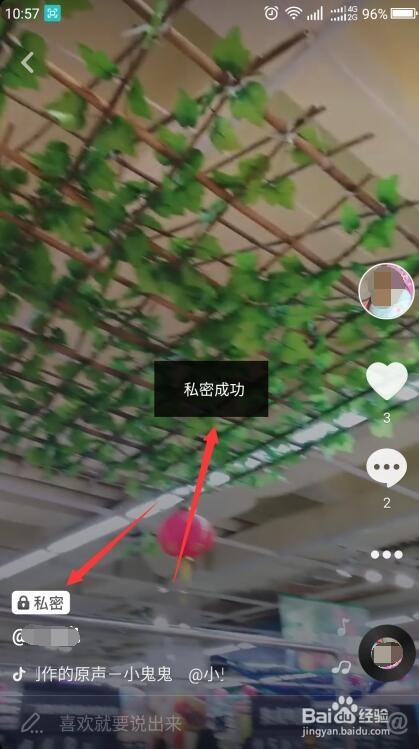 抖音如何把视频设置为私密