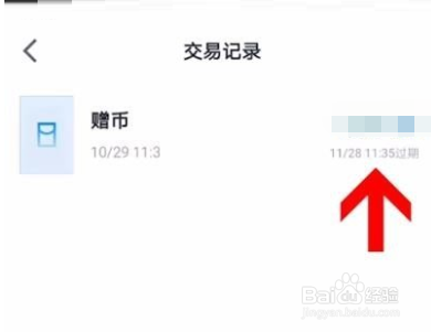 微信读书怎么查看交易记录