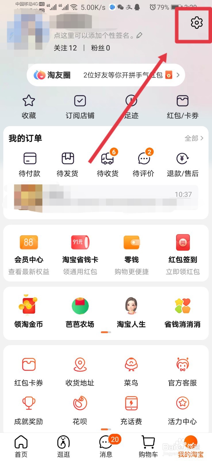 淘宝可以更改账号名称