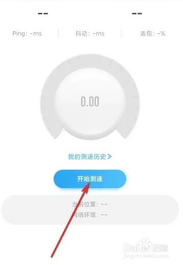 电信软件如何进行手机测速