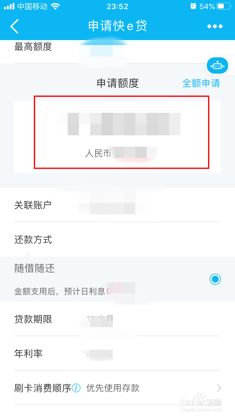 建行APP如何申请快贷