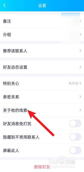 qq怎么查看添加好友的日期