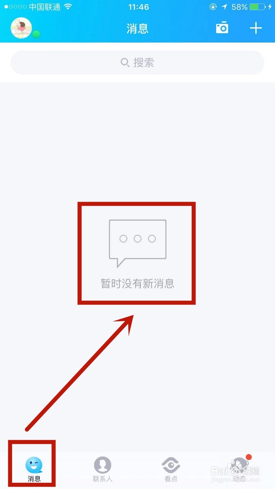 QQ怎么快速清空消息列表