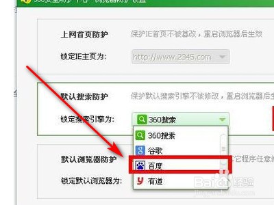 360浏览器设置默认搜索引擎为百度