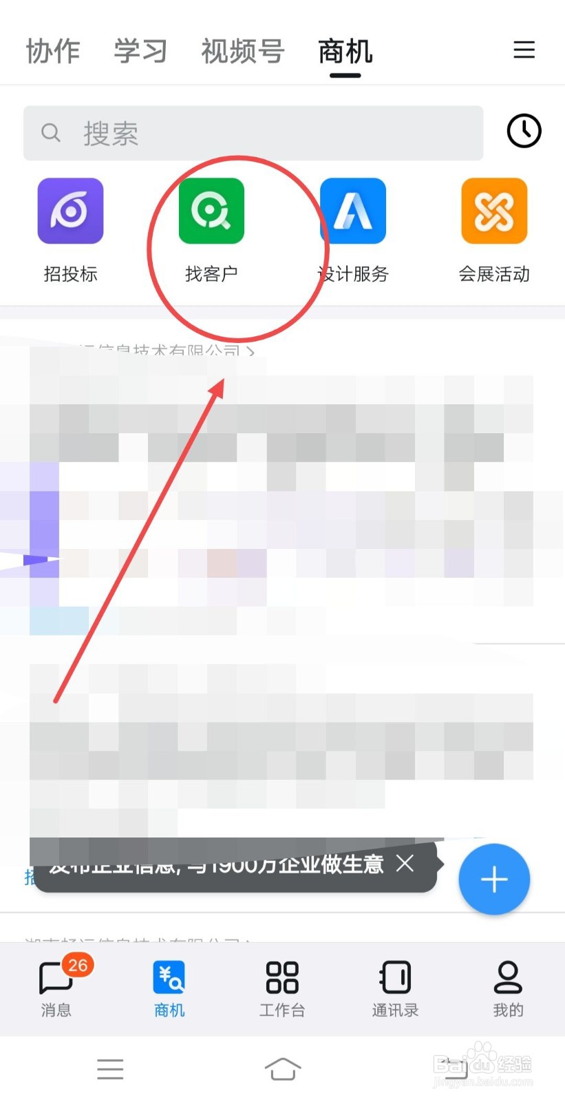 在钉钉中如何找客户