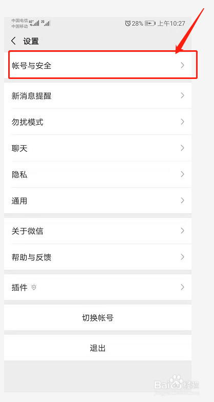 微信号如何换绑手机号码?