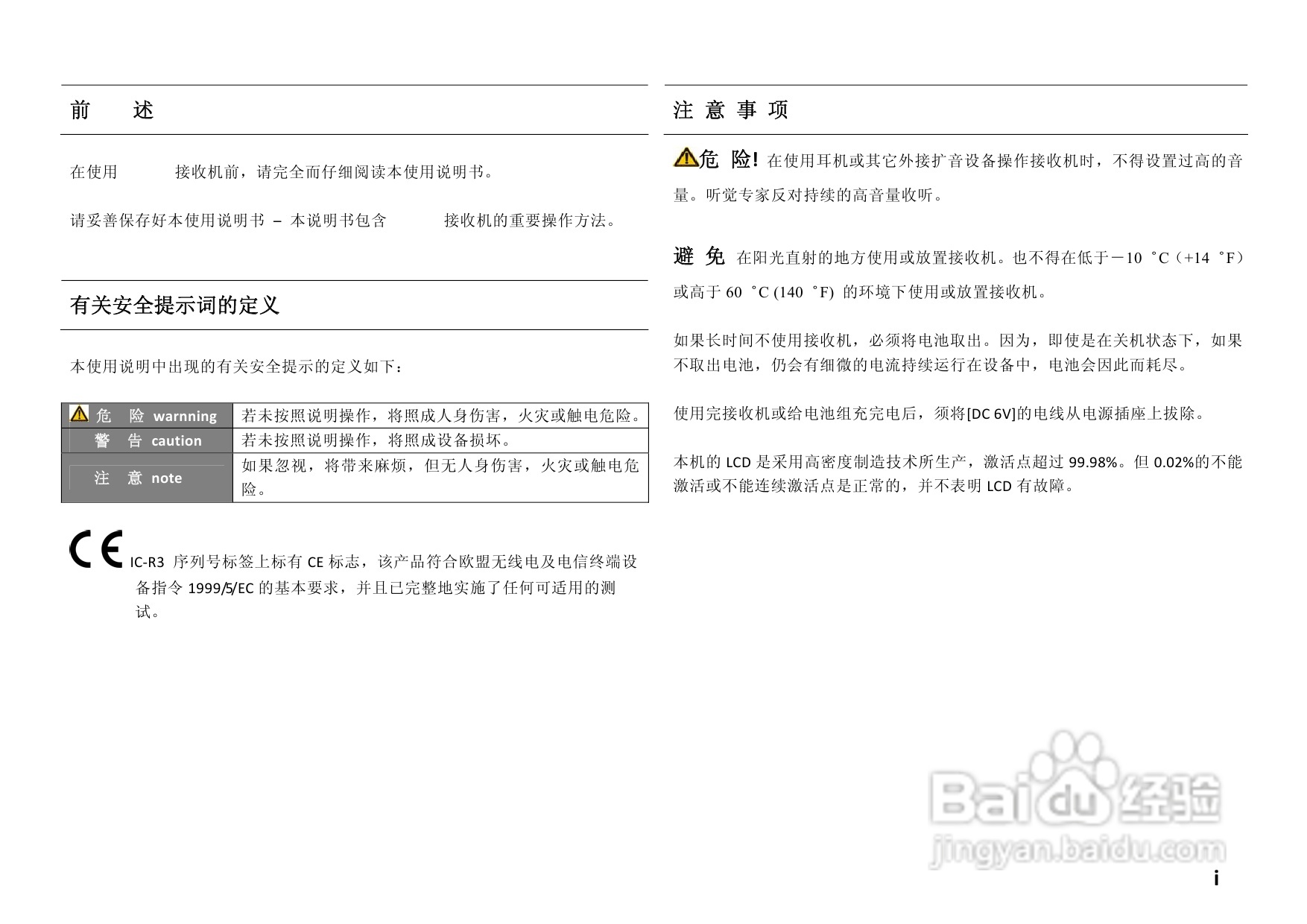 ICM IC-R3全频接收机中文说明书:[1]