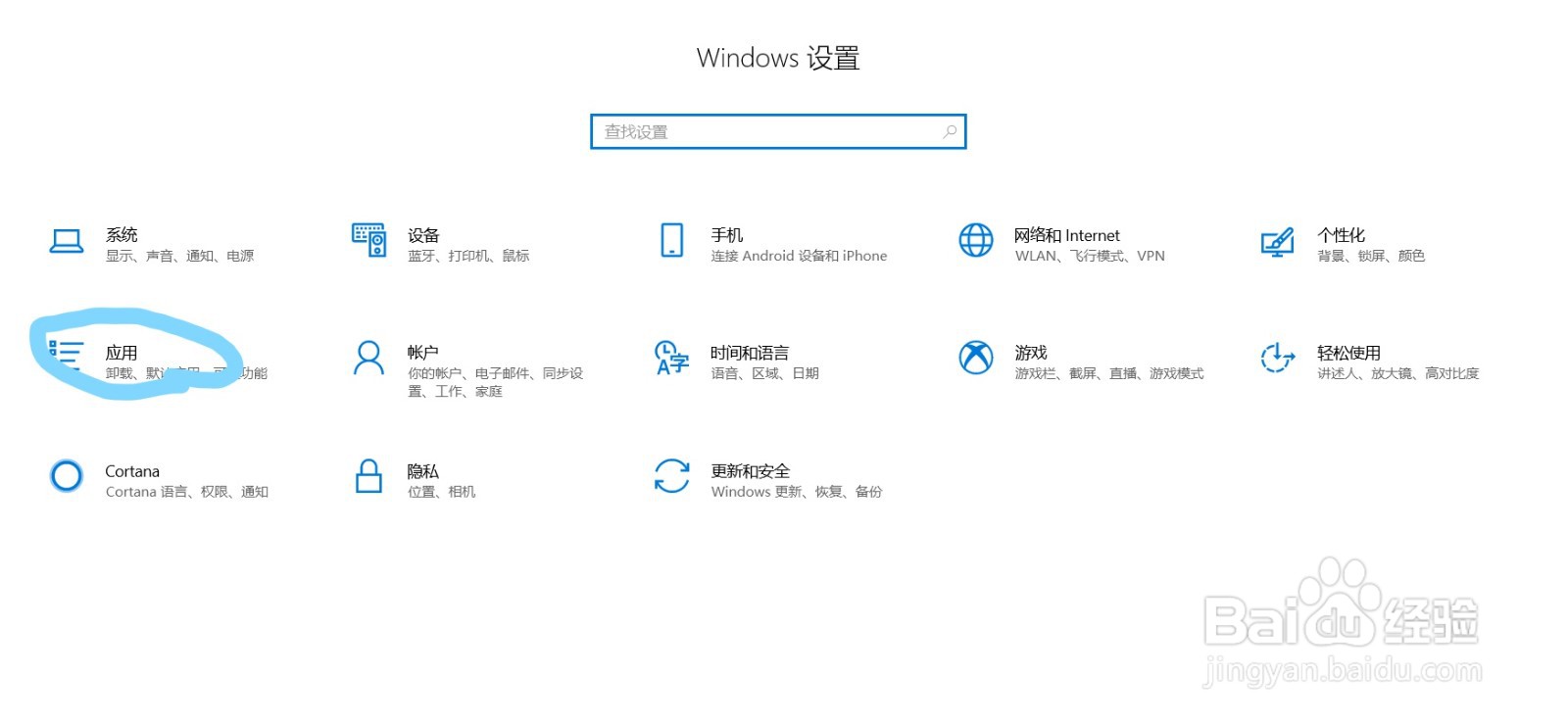 W10系统如何设定和重置默认应用